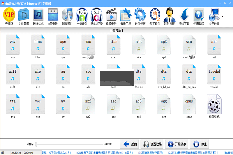 dts音效大师正式版