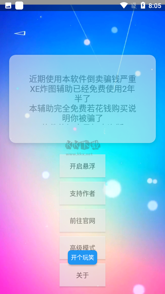 xe炸图辅助2023最新版