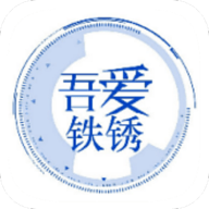 吾爱铁锈手机版 v3.9.8