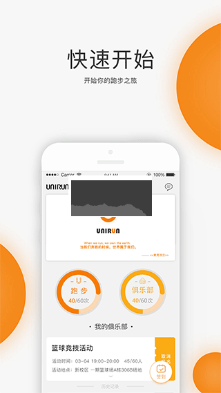 unirun校园跑app最新版3