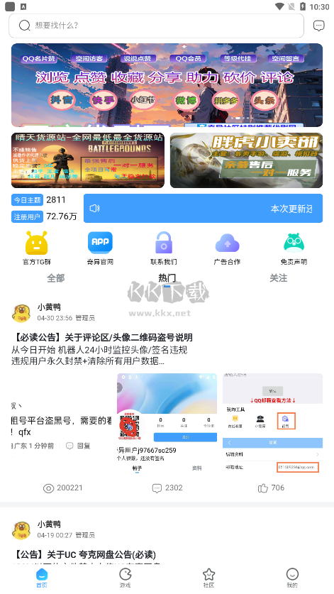 奇异社区appv3.3.1