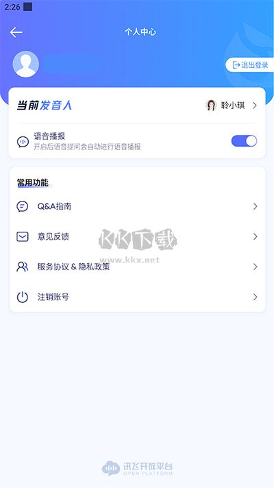 星火大模型app官方版