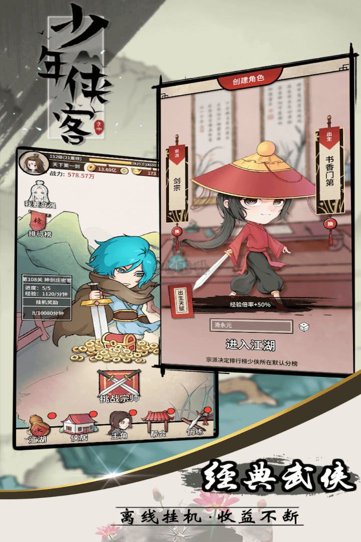 少年侠客行手游
