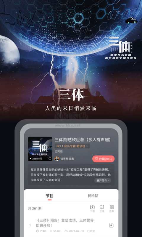 蜻蜓FM app官网2024最新版