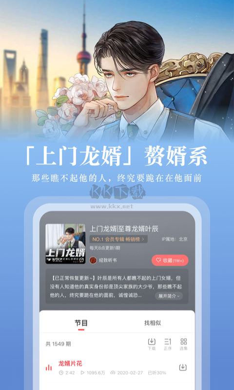 蜻蜓FM app官网2024最新版