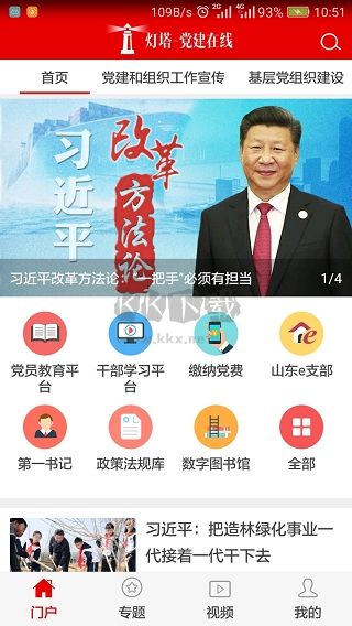 灯塔党建在线app最新版