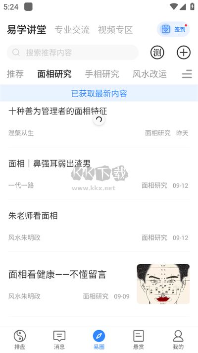 天机六爻排盘app官方正版