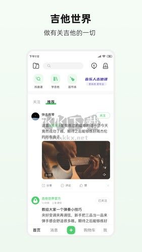 吉他世界网app官网免费最新版