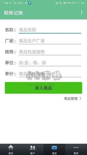 赊账记账app安卓版2024最新