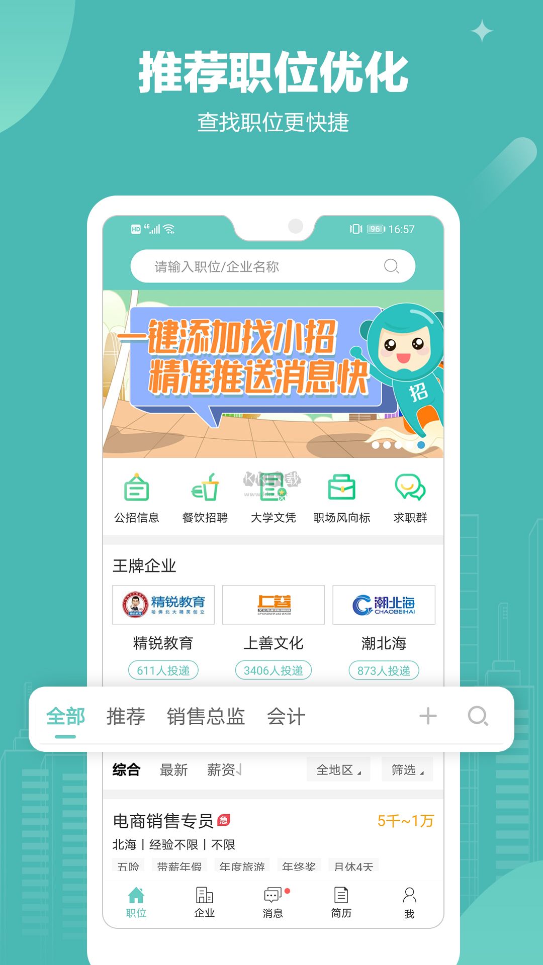 北海365招聘app官网2024最新版