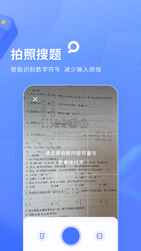 火星搜题安卓2024最新版3