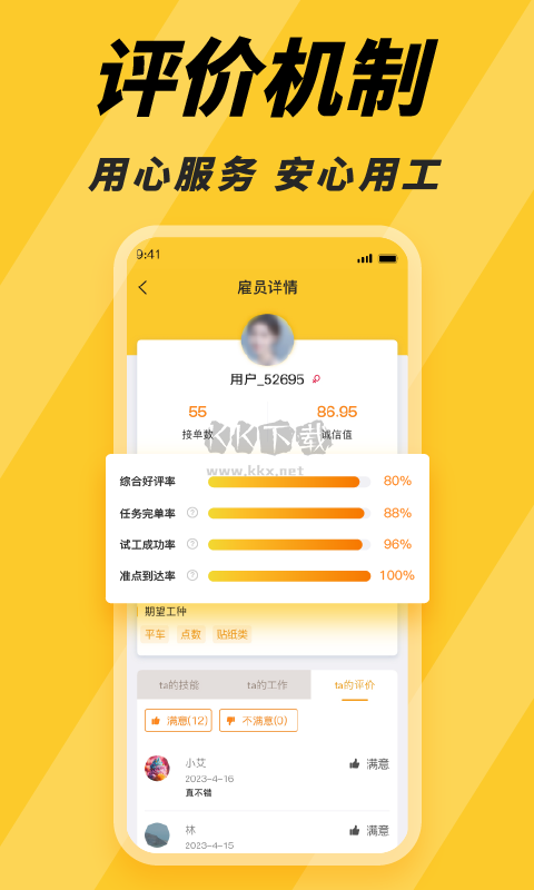 找零工app安卓官网最新版