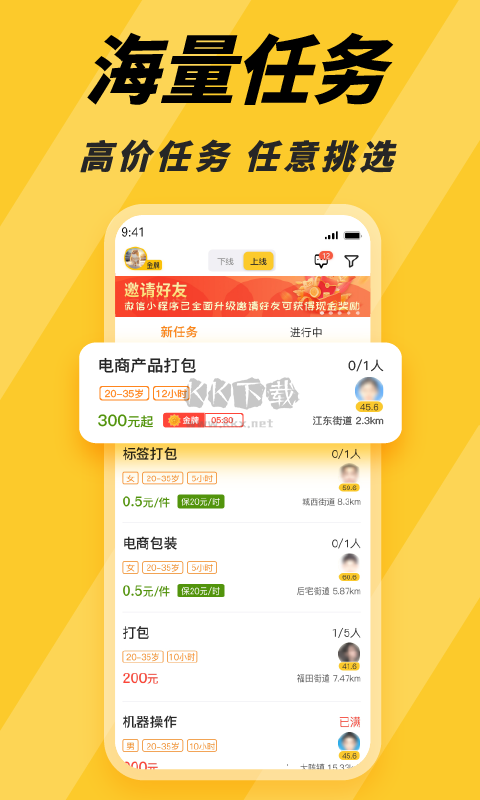 找零工app安卓官网最新版