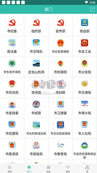 云上十堰APP