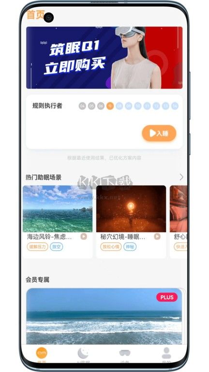 筑眠APP(睡眠服务)