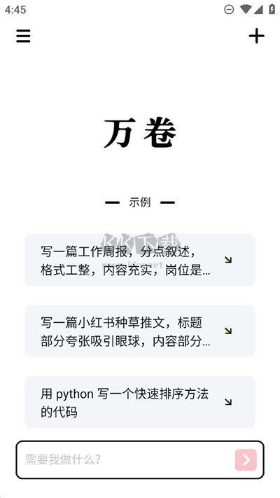 万卷智能助手app安卓版