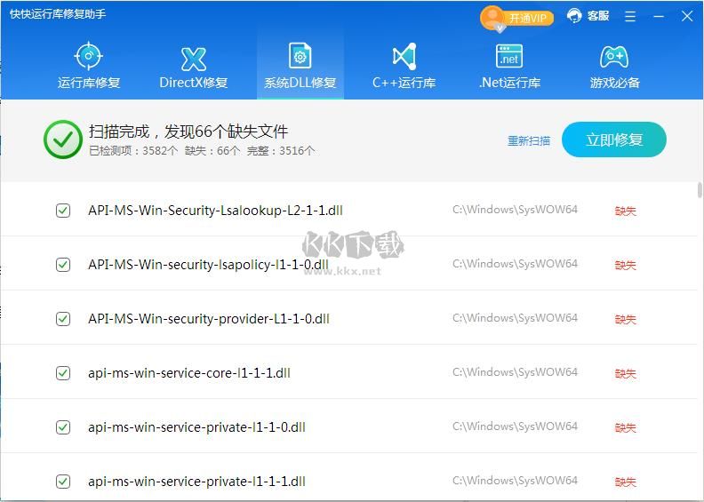 DirectX修复工具增强版