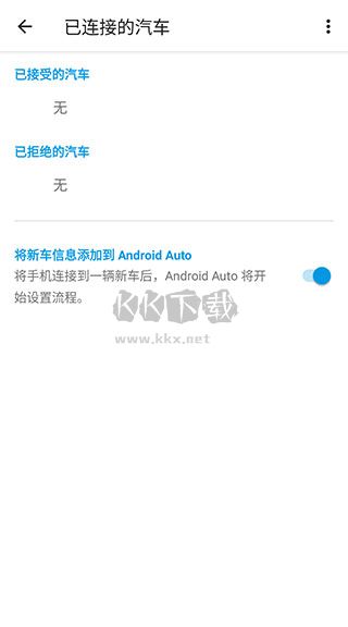 Android Auto最新版