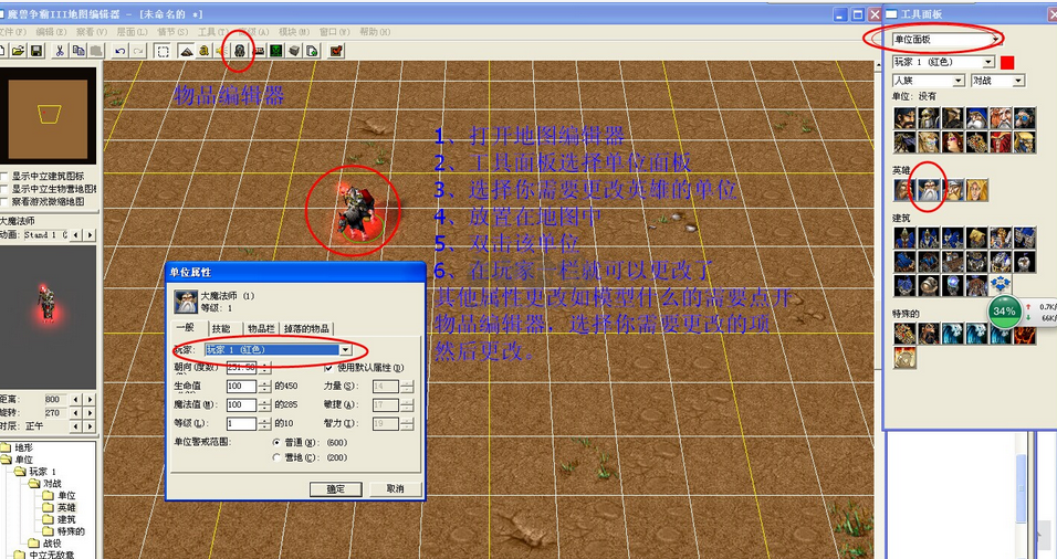 魔兽地图编辑器最新版