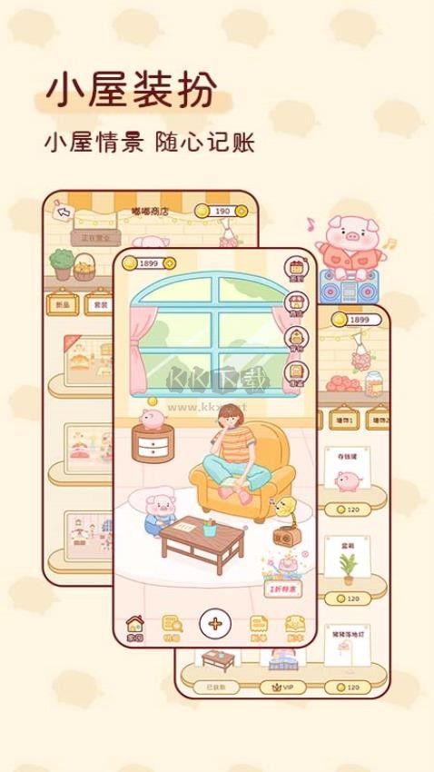 嘟嘟记账app最新手机版