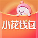 小花钱包app最新手机版 v6.9.0