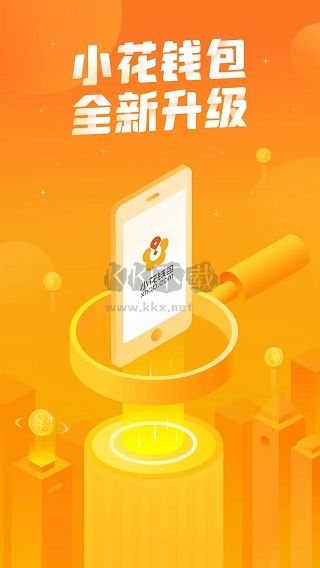 小花钱包app最新手机版