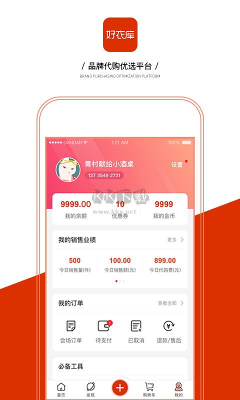 好衣库APP