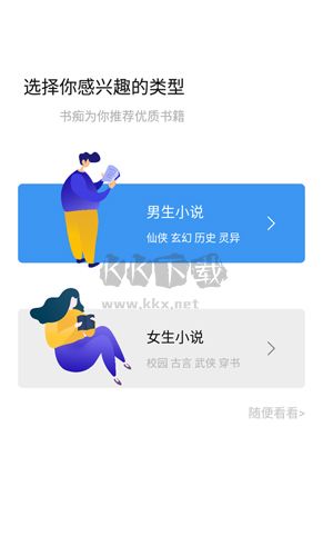书痴小说app安卓2024新版本