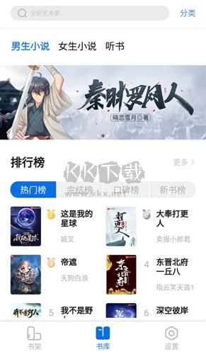 书痴小说app安卓2024新版本
