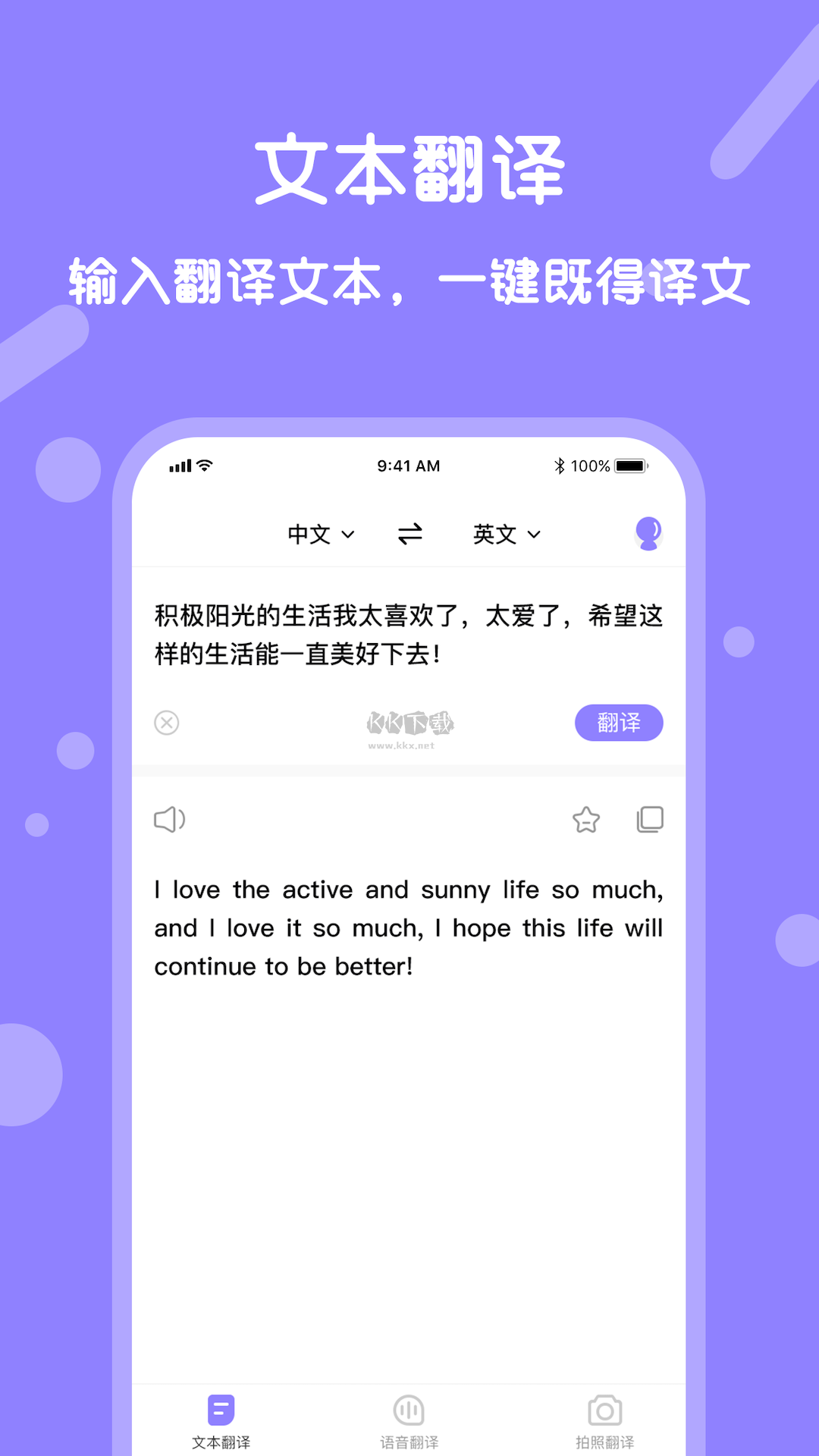 同声翻译app安卓官网最新版