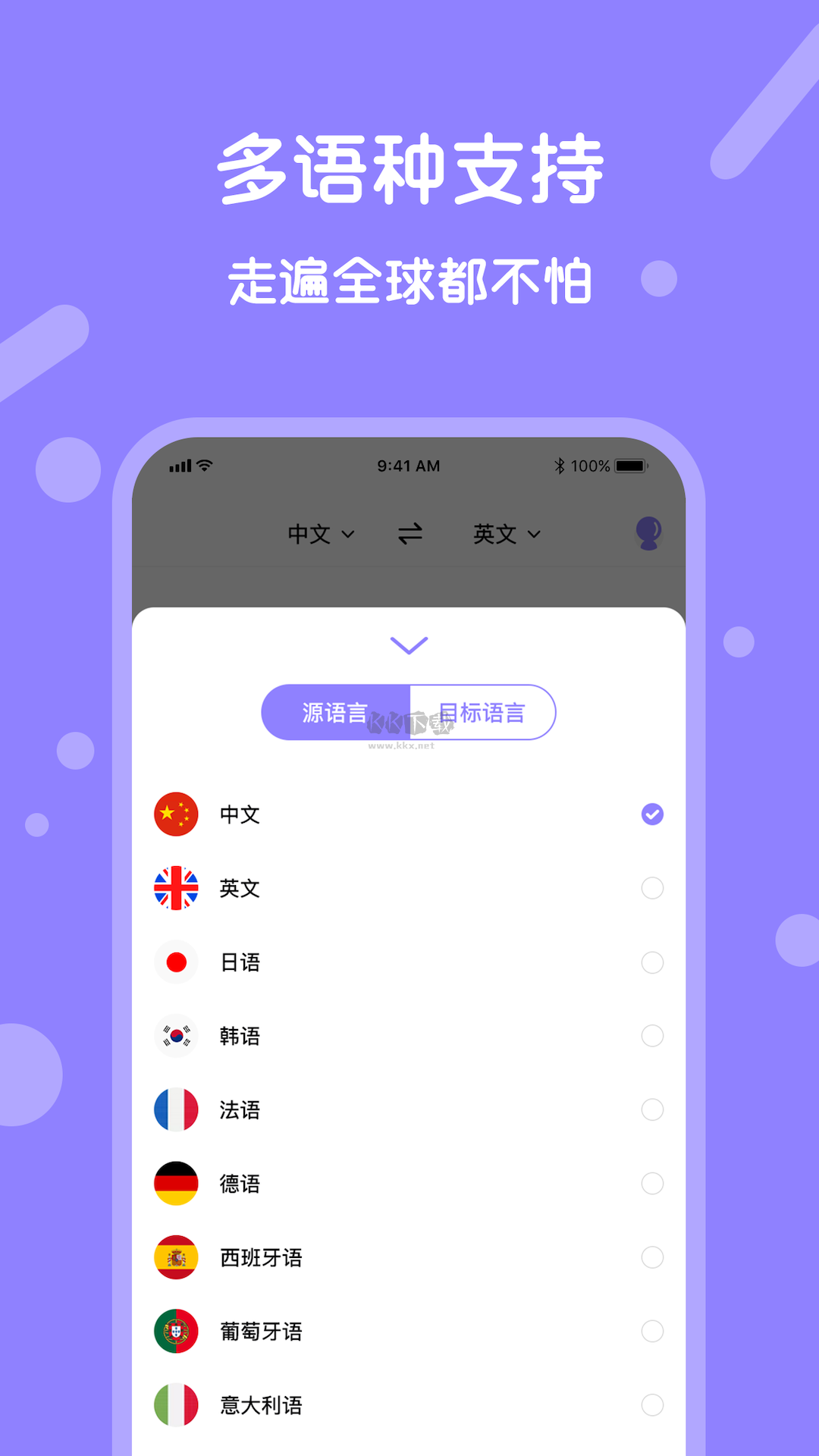 同声翻译app安卓官网最新版