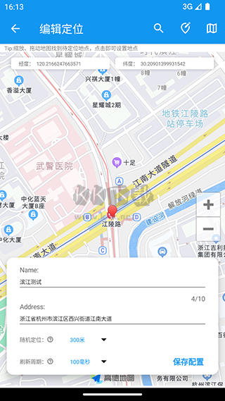 模拟定位助手app最新免费版