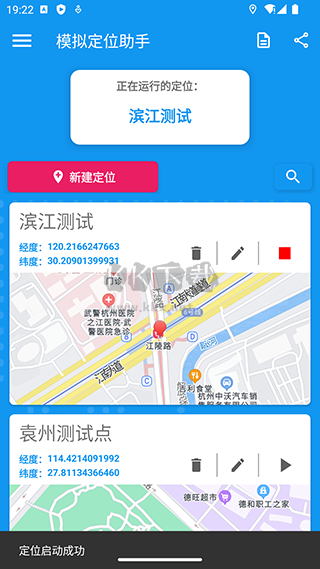 模拟定位助手app最新免费版