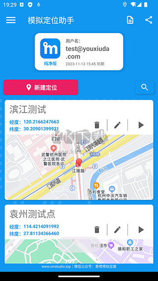 模拟定位助手app最新免费版