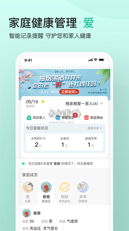 关心一下APP