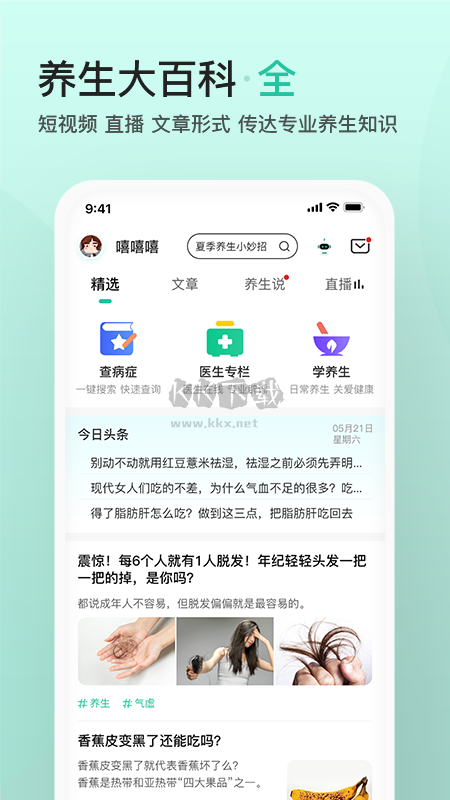 关心一下APP