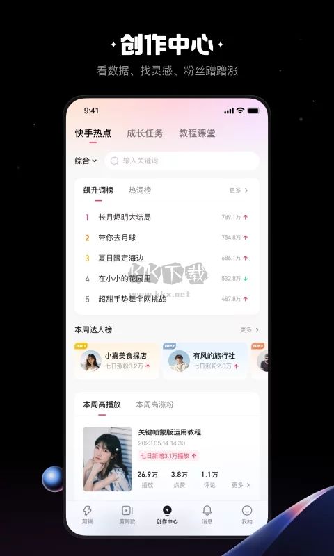 快影app安卓官网最新版