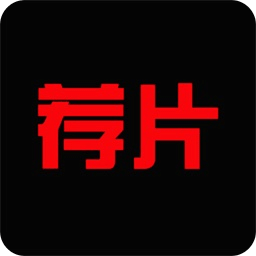 荐片播放器app官方正版v1.3