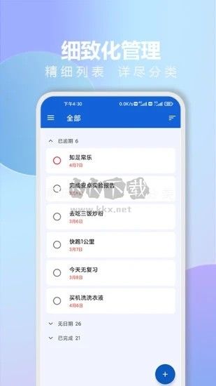 时光清单app安卓2024最新版