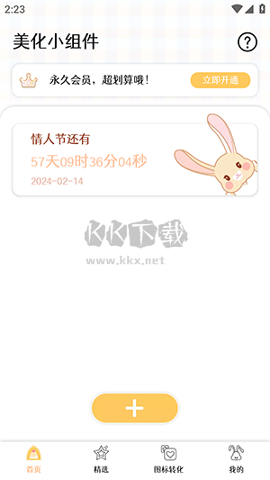 美化小组件app官网免费最新版