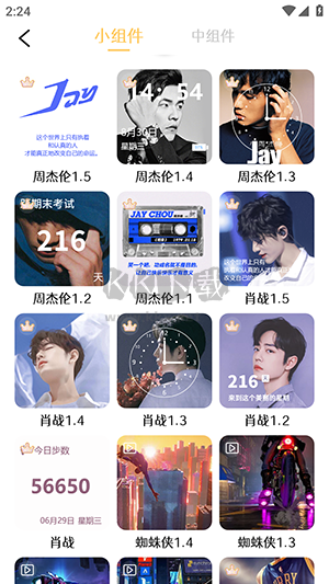 美化小组件app官网免费最新版