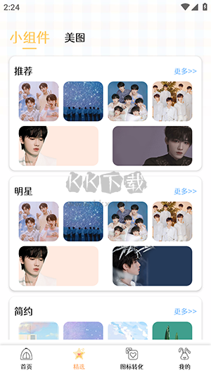 美化小组件app官网免费最新版