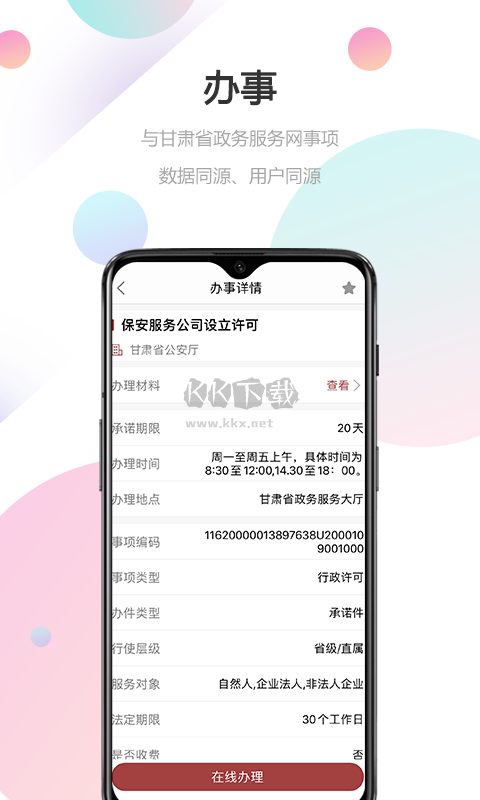 甘快办APP