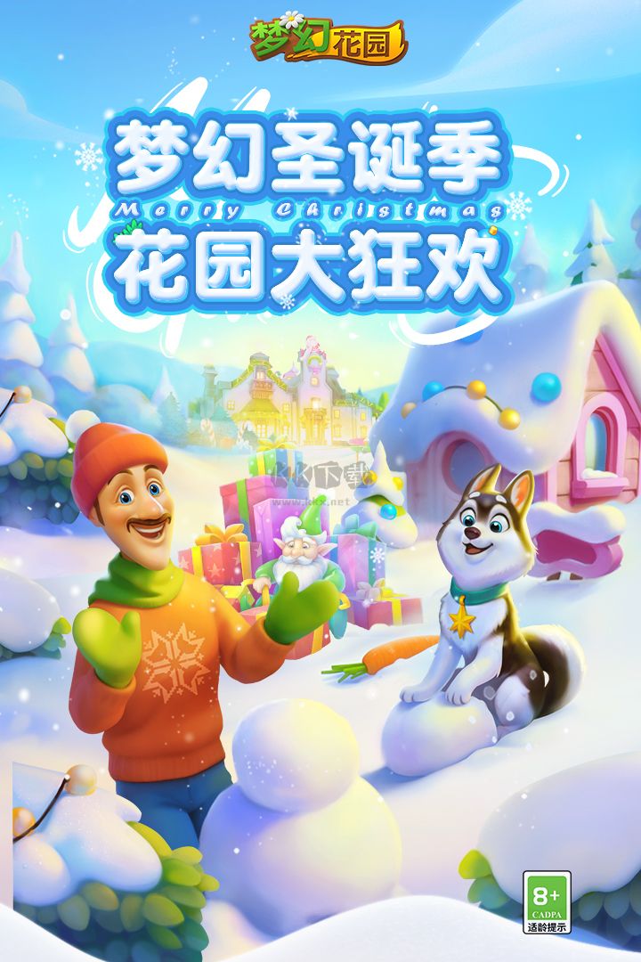 梦幻花园破解版