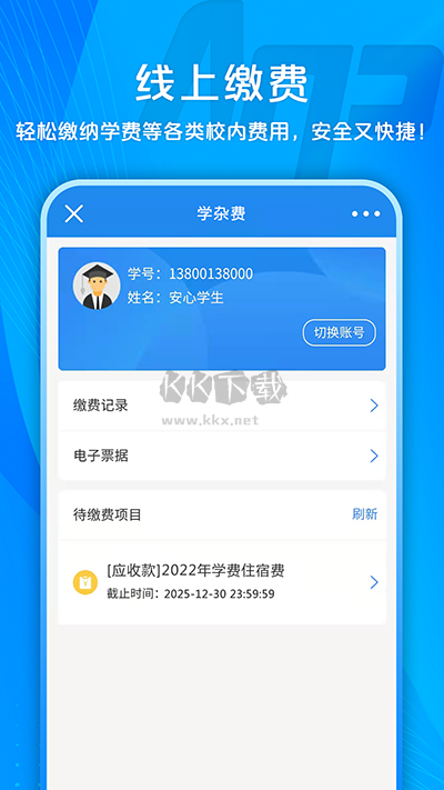 校园安心付app官方正版