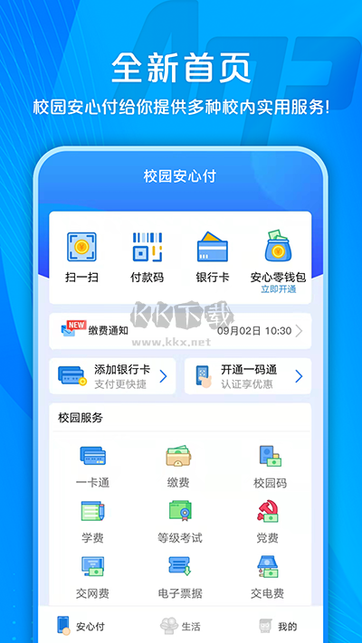 校园安心付app官方正版