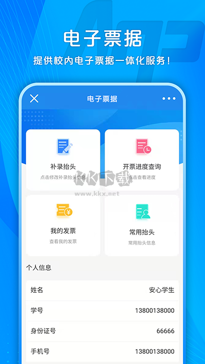 校园安心付app官方正版