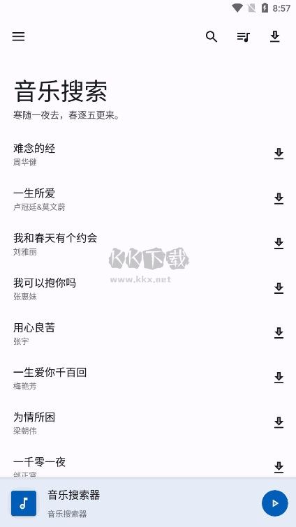 音乐搜索APP