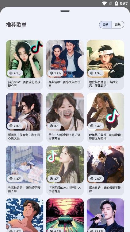 音乐搜索APP