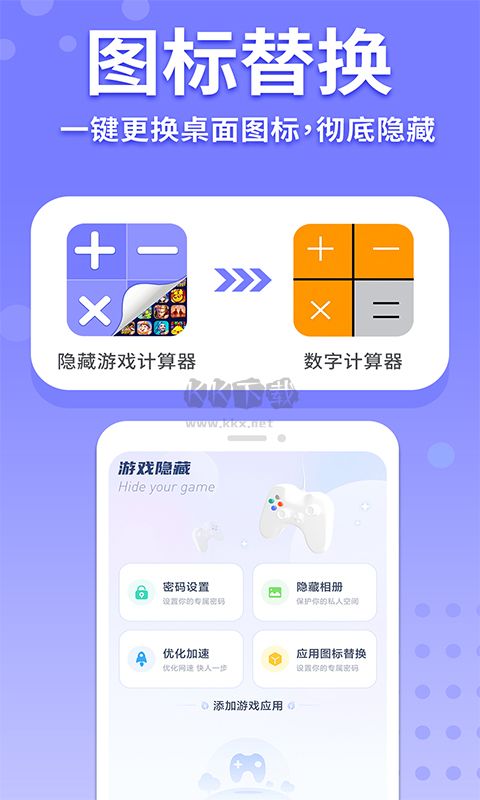 应用隐藏计算器正版